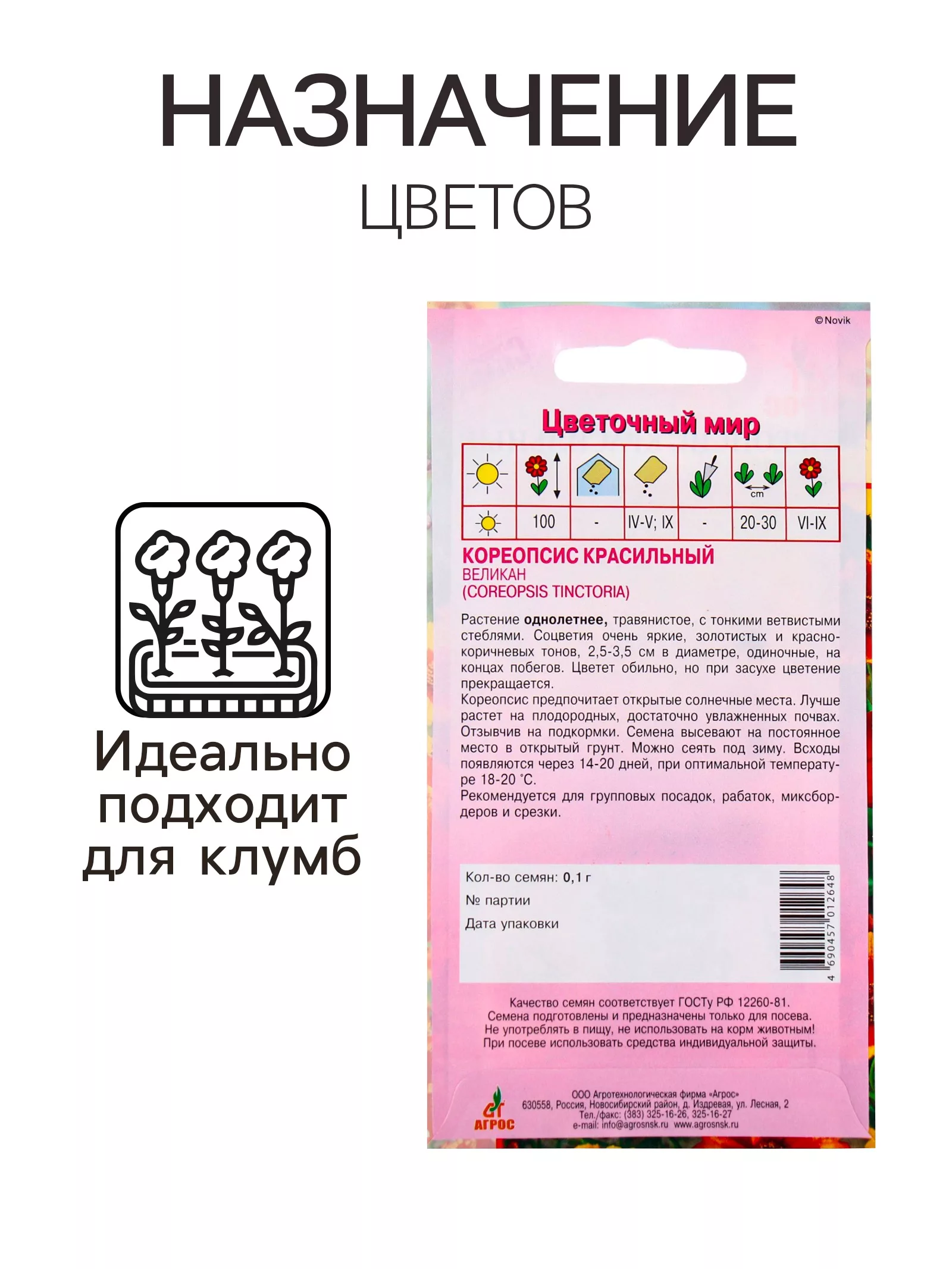 Семена Кореопсис «Великан» — для огород — фото 3