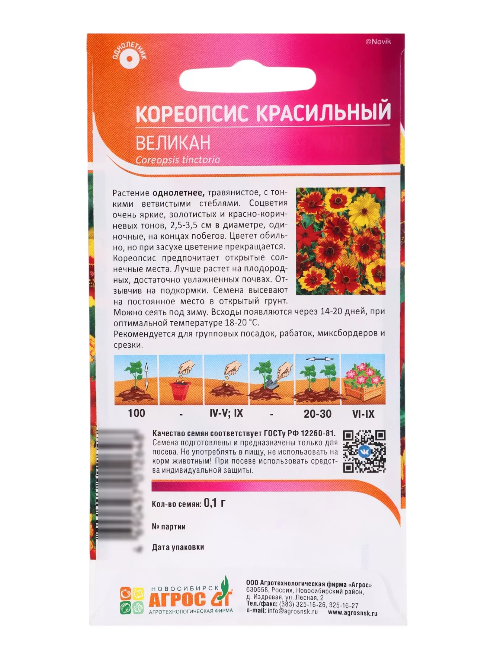 Семена Кореопсис «Великан» — для огород — фото 8