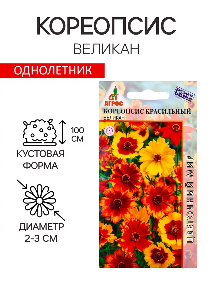 Семена Кореопсис «Великан» — для огород — фото 9