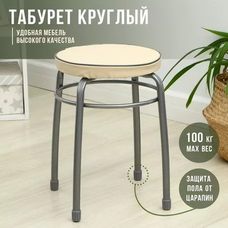 Табурет для кухни«Фаворит»