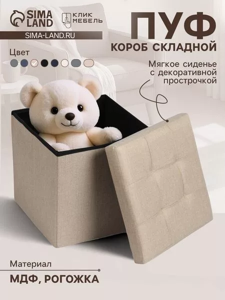 Пуф - короб складной «Клик Мебель» — для хранение
