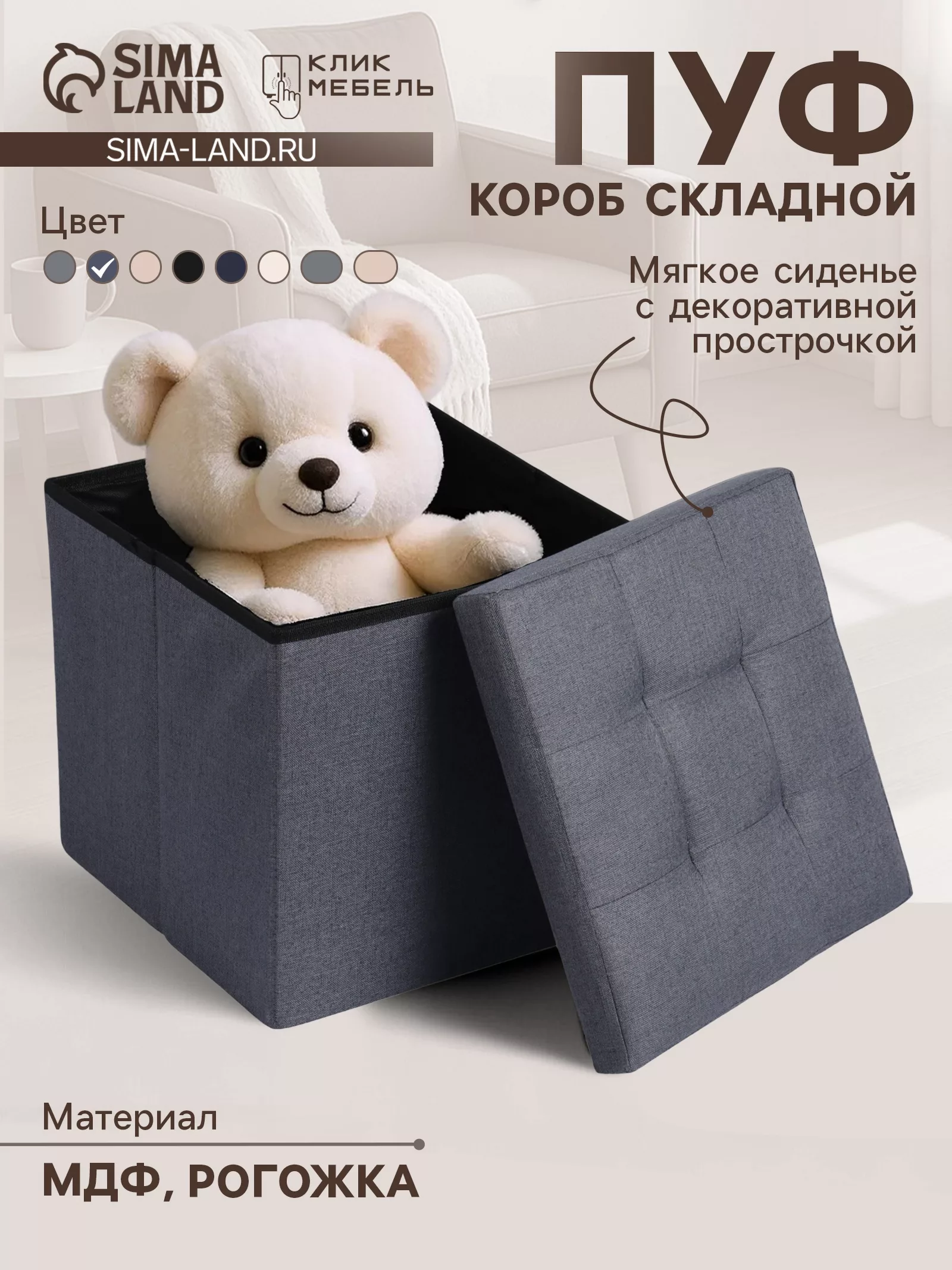 Пуф - короб складной «Клик Мебель» — для хранение
