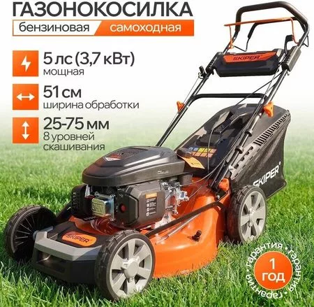 Газонокосилка Skiper GW512S — для инструмент