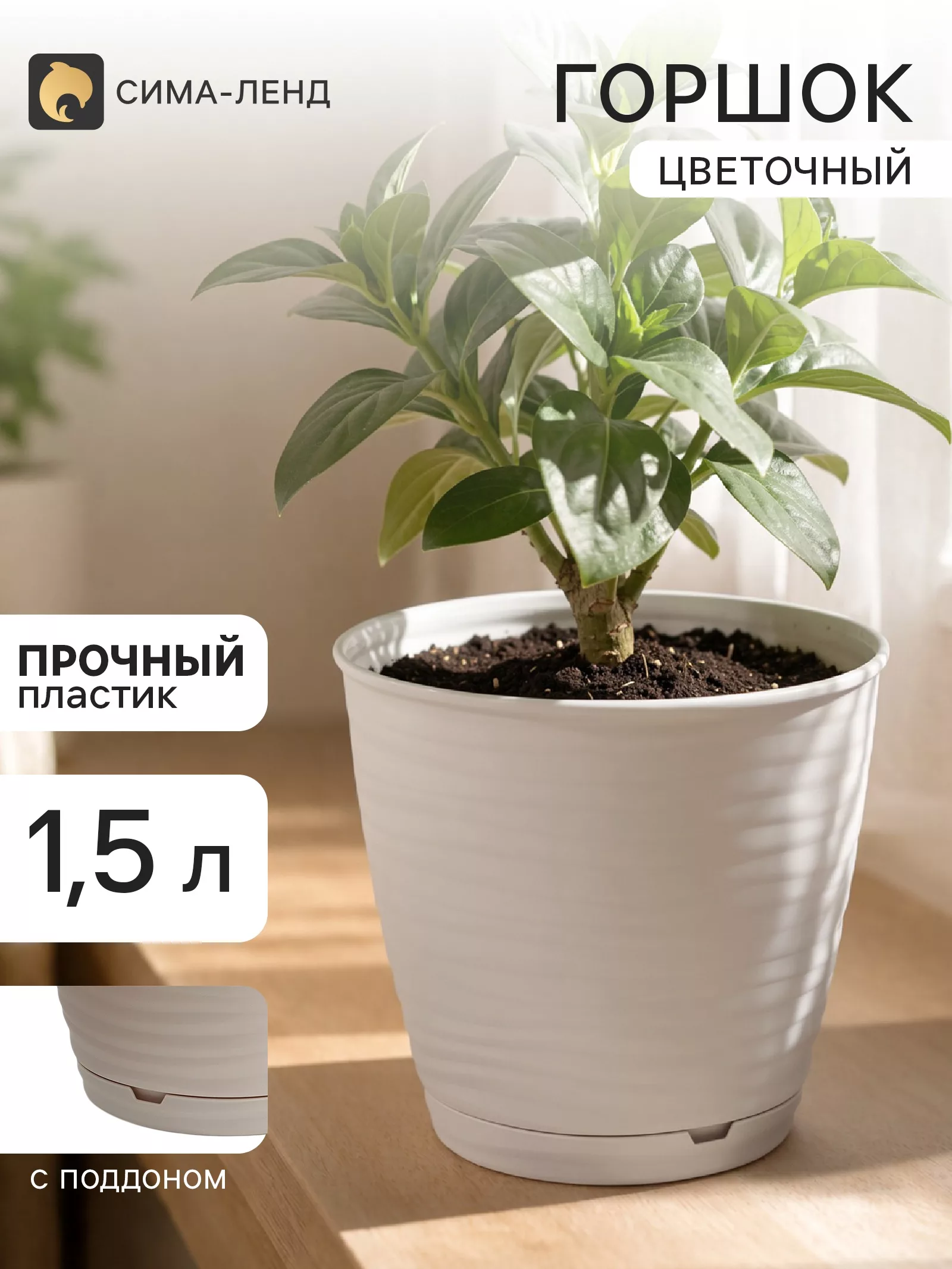 Горшок цветочный с поддоном Saffron — для полив