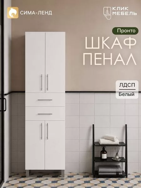 Шкаф – пенал для ванной комнаты «Пронто» — для хранение