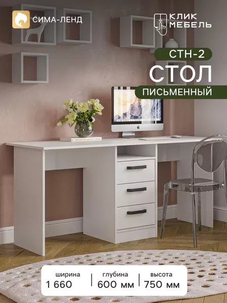 Стол письменный «Клик Мебель. СТН - 2» — для хранение
