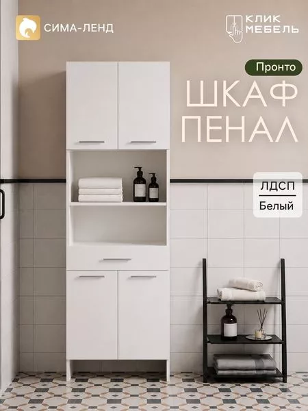 Шкаф - пенал напольный для ванной комнаты «Клик Мебель» — для хранение