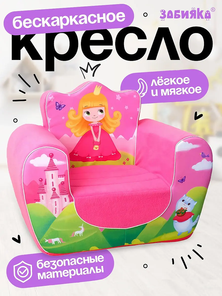 Мягкая игрушка кресло zabiaka