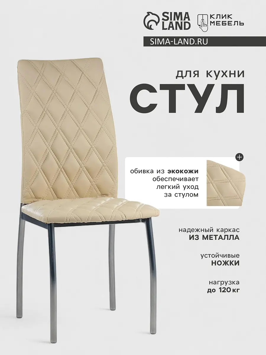 Стул для кухни — фото 2