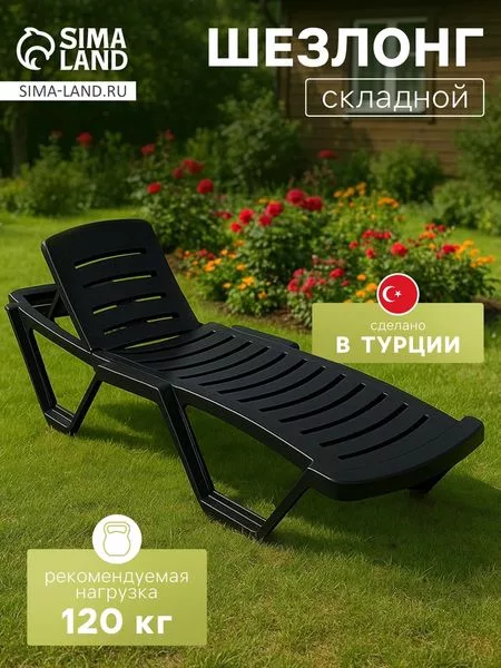 Шезлонг для дачи «Модерн» — для отдых