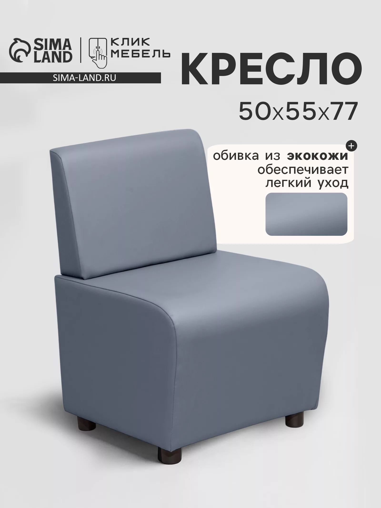 Кресло «Клик Мебель. Лачи»