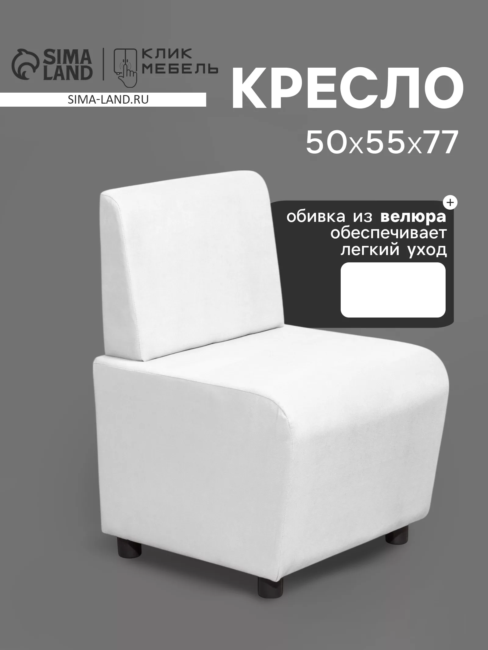 Кресло «Клик Мебель. Лачи»