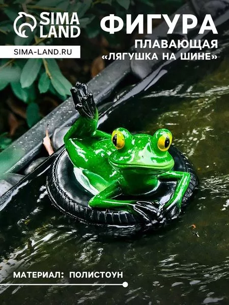 Садовая фигура из полистоуна «Лягушка на шине» — для декор