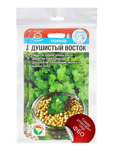 Семена Кориандр «Душистый Восток» — для огород