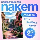 Пакет подарочный «Греческий сад» 30×40 см 50 мкм — фото 4