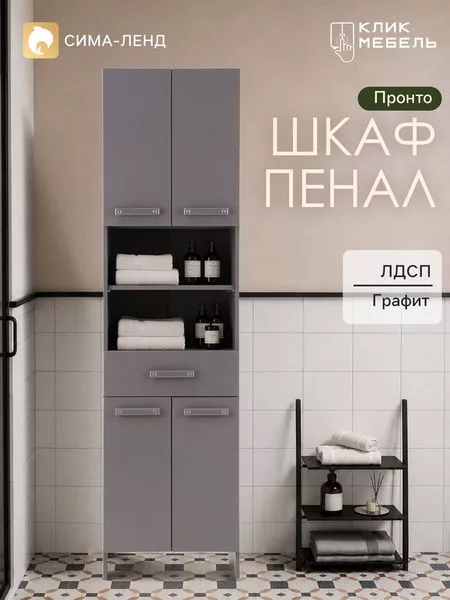 Шкаф - пенал для ванной комнаты «Клик Мебель. Пронто» — для хранение