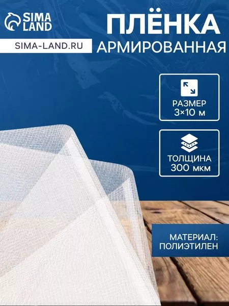 Плёнка армированная — для теплица
