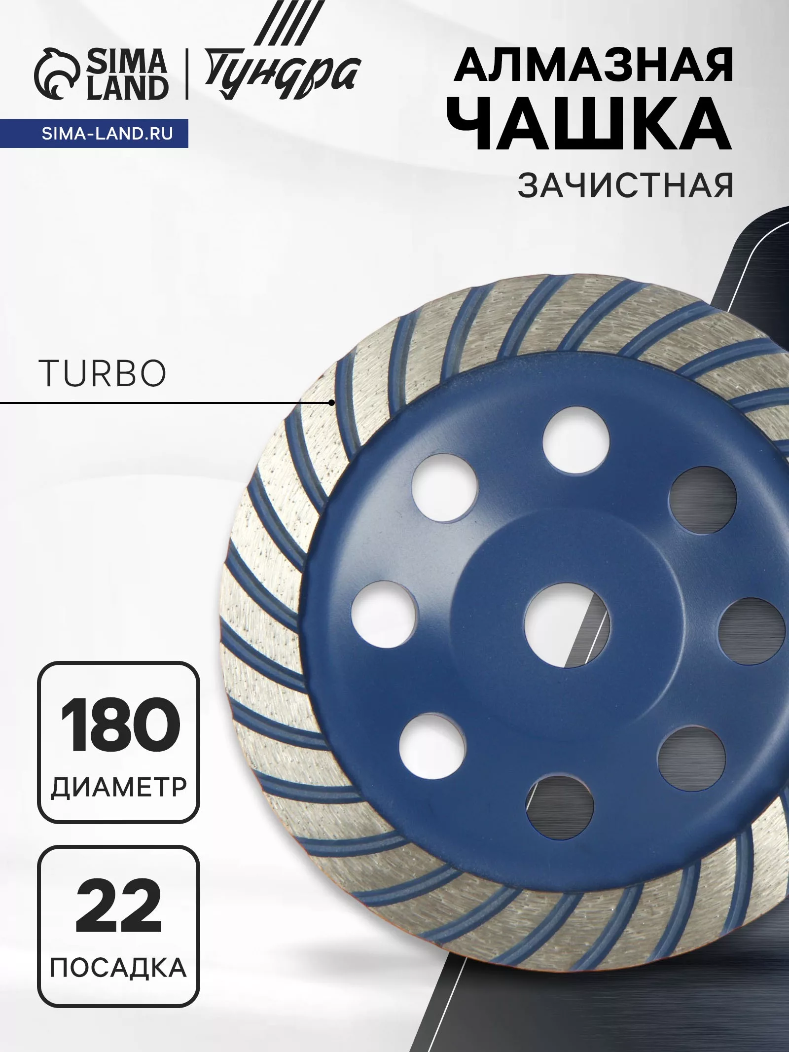 Чашка алмазная зачистная ТУНДРА