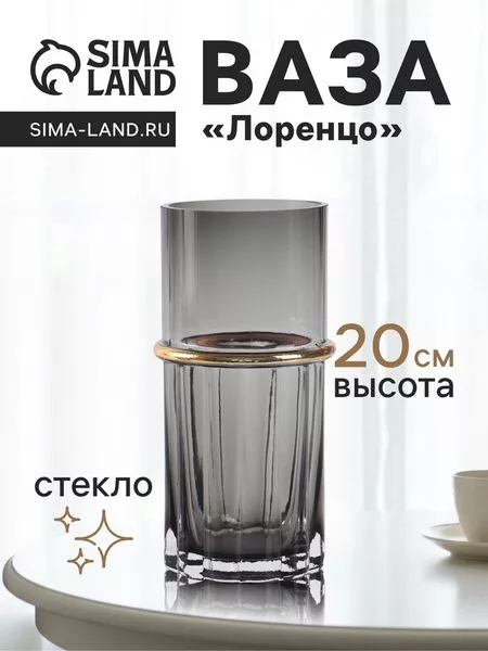 Ваза для цветов «Лоренцо»