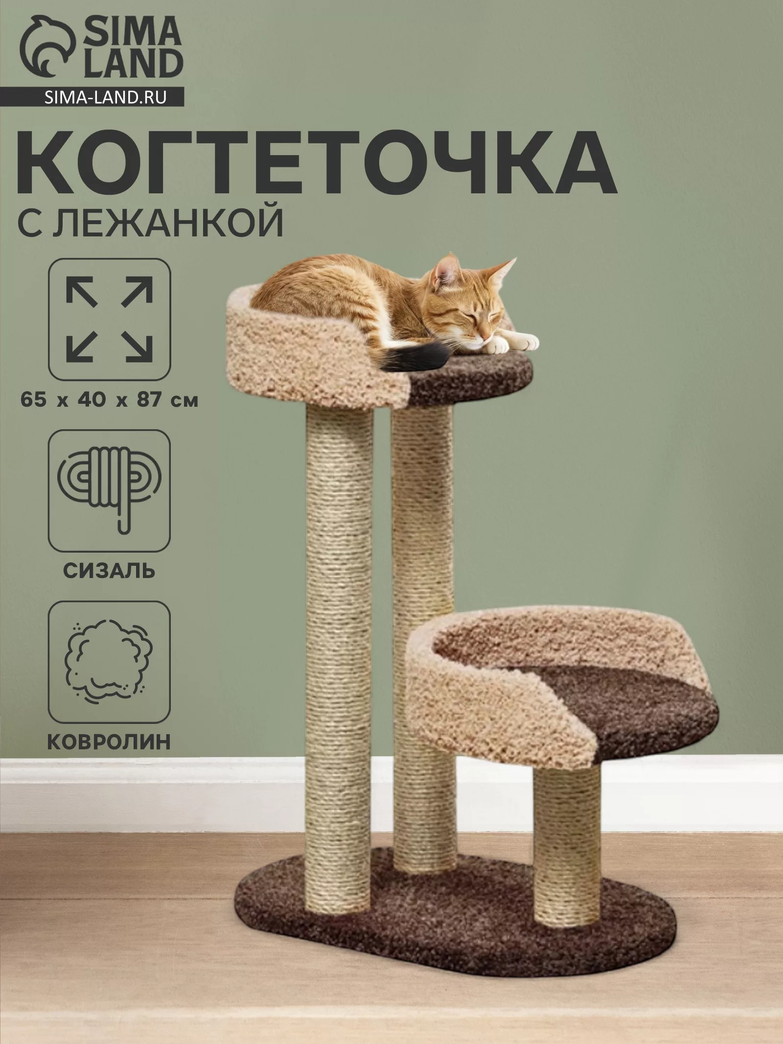 Когтеточка с лежанкой «Дося»