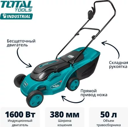 Газонокосилка Total TGT616151 — для инструмент