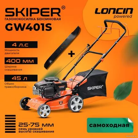 Газонокосилка Skiper GW401S — для инструмент