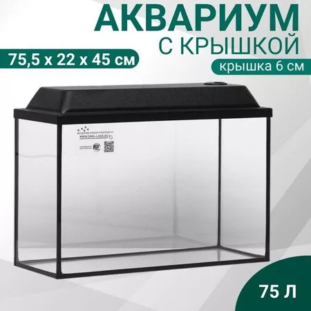 Аквариум Прямоугольный «Атолл» с крышкой