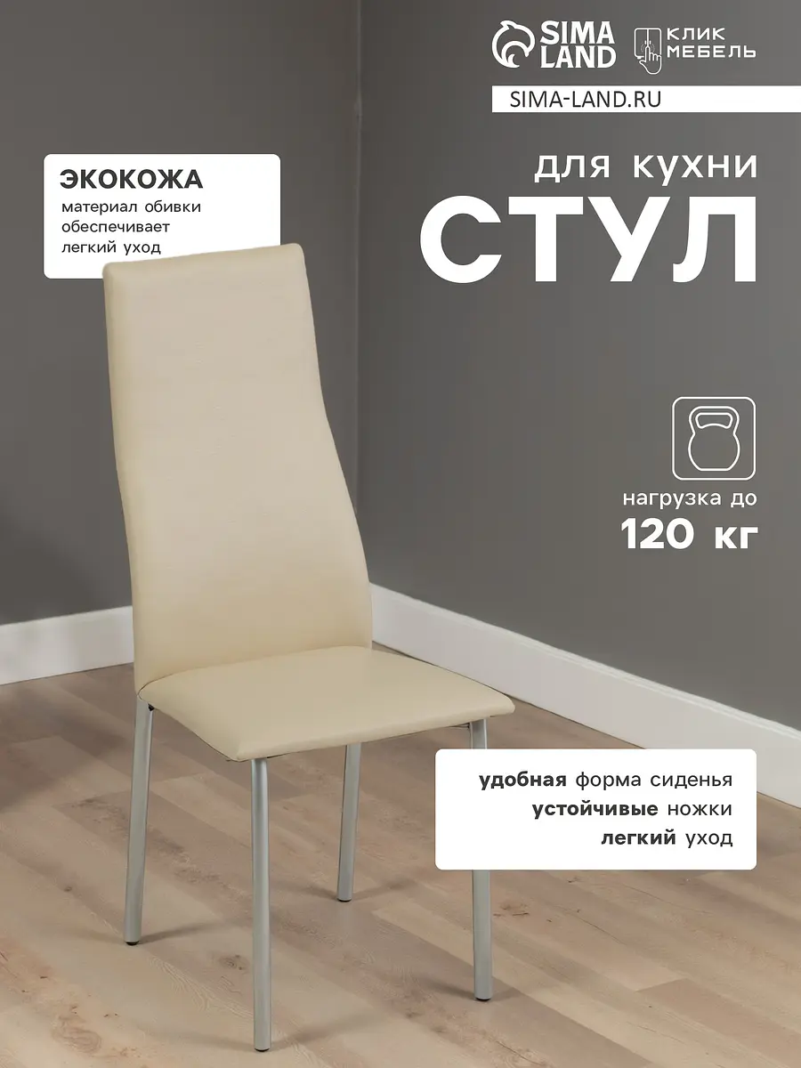 Стул для кухни — фото 2
