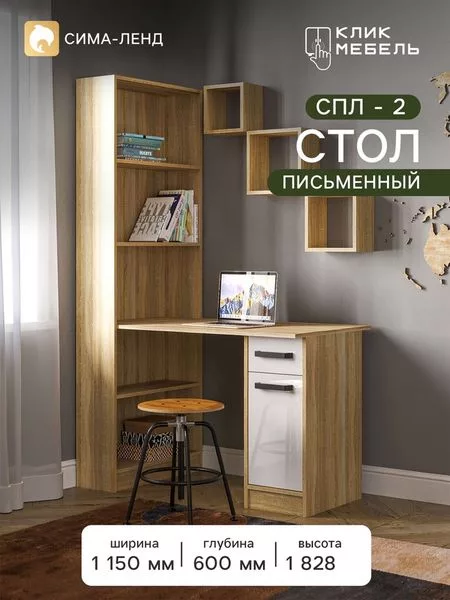 Стол письменный «Клик Мебель. СПЛ - 2» — для хранение