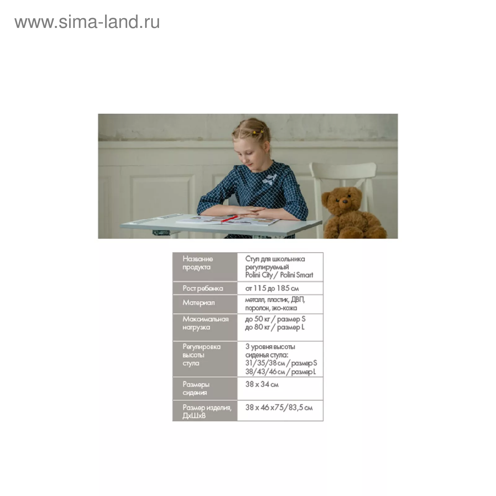 Стул для школьника регулируемый Polini kids City/Polini kids Smart S — фото 5