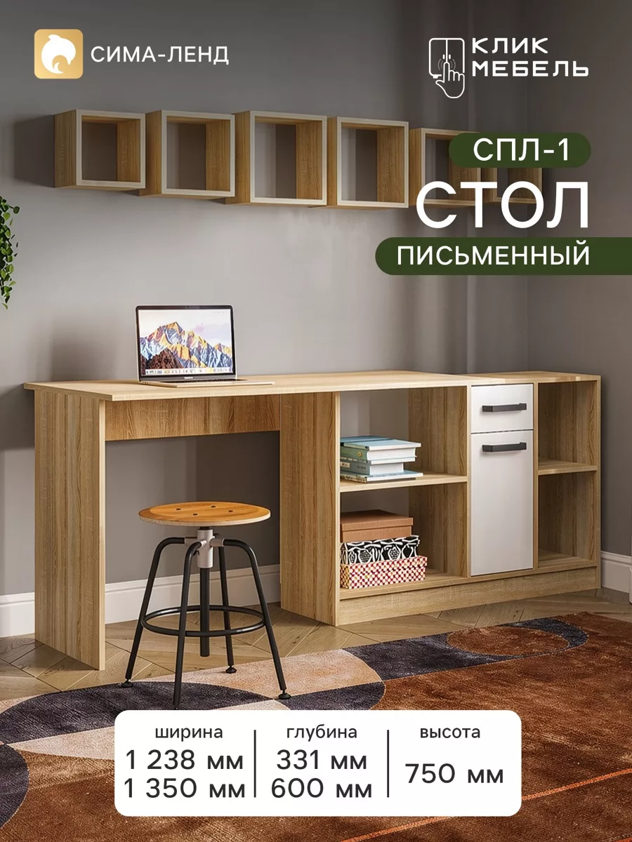 Стол письменный «Клик Мебель. СПЛ - 1» — для хранение
