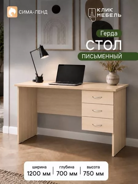 Стол письменный «Клик Мебель. Герда»