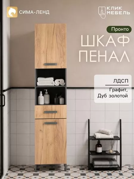 Шкаф - пенал для ванной комнаты «Клик Мебель. Пронто» — для хранение
