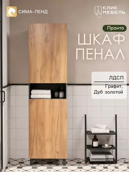 Шкаф - пенал для ванной комнаты «Клик Мебель. Пронто» — для хранение