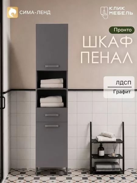 Шкаф - пенал для ванной комнаты «Клик Мебель. Пронто» — для хранение