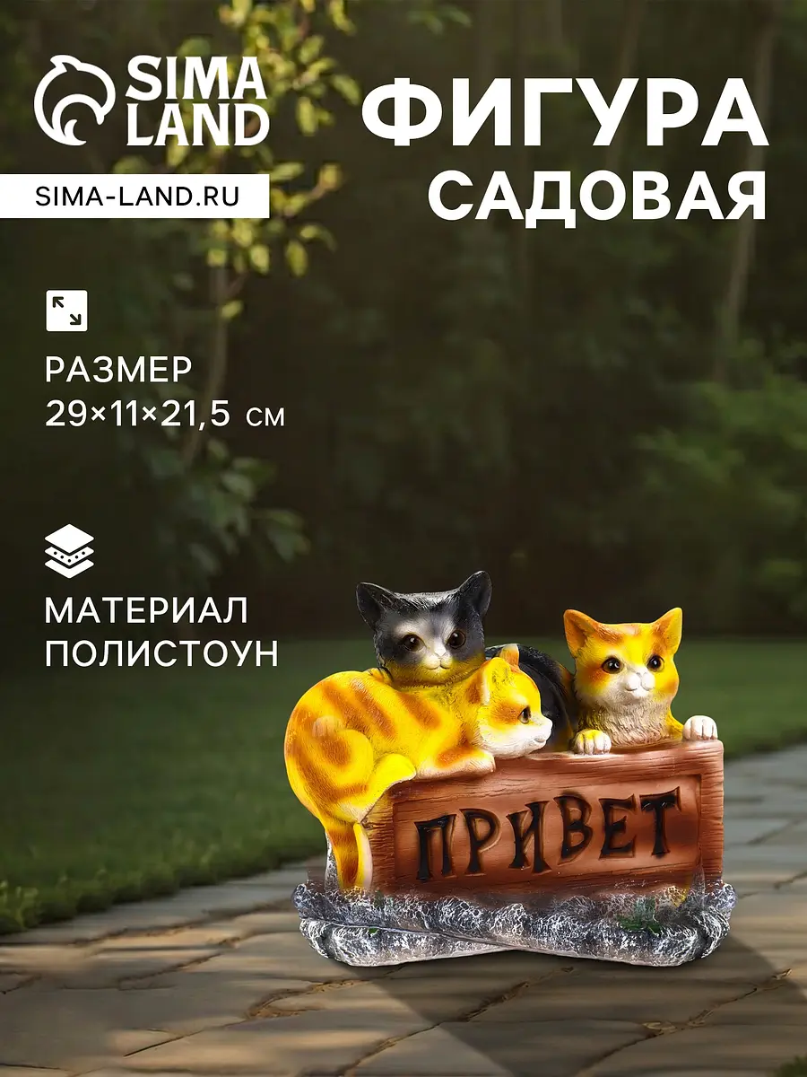 Садовая фигура из полистоуна — для участок