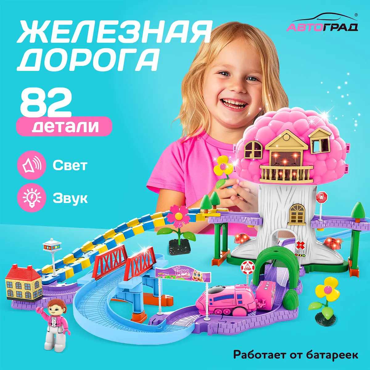Железная дорога — для декор