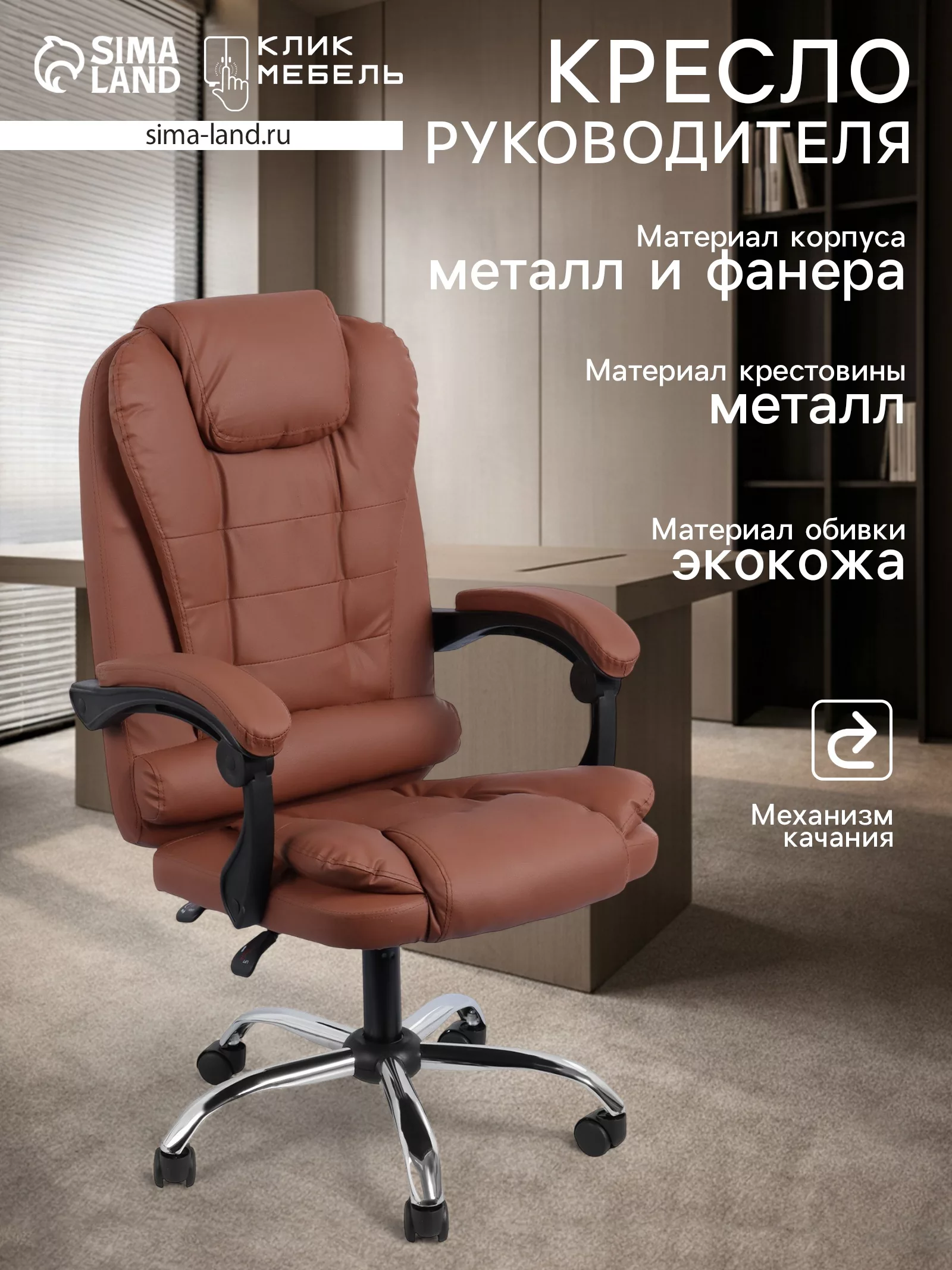 Кресло офисное для руководителя «Клик Мебель»