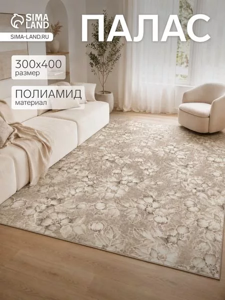 Палас прямоугольный