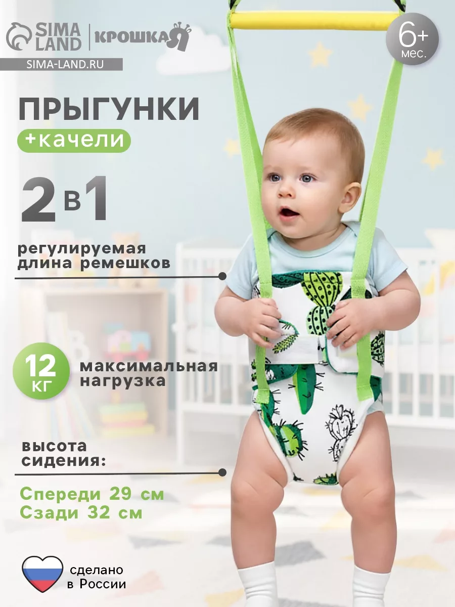 2в1 «Кактусы» (прыгунки — для отдых