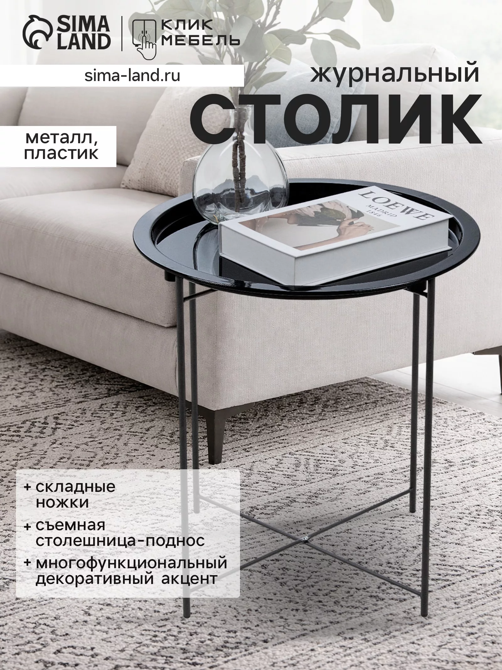 Столик журнальный «Клик Мебель» — для хранение