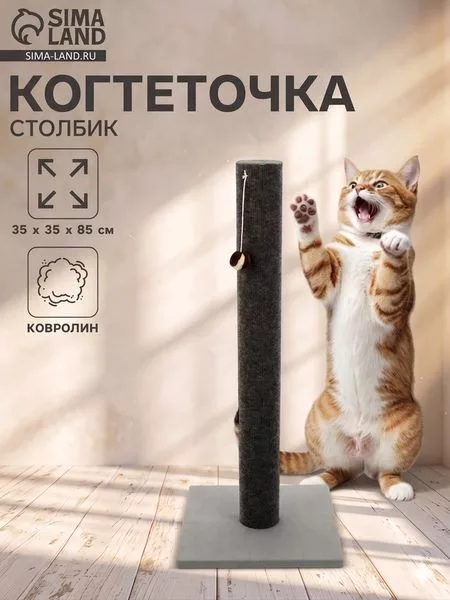 Когтеточка «Столбик» Lowcost — для хранение