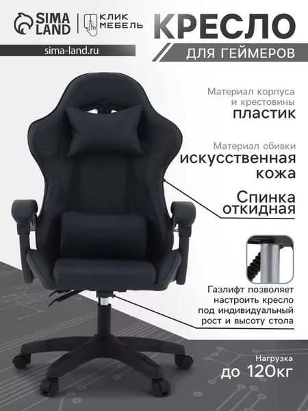 Кресло компьютерное игровое «Клик Мебель»