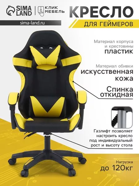Кресло компьютерное игровое «Клик Мебель»