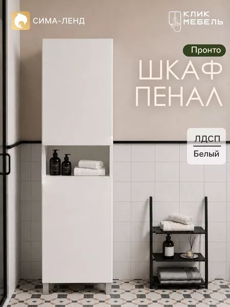 Шкаф - пенал для ванной комнаты «Пронто»