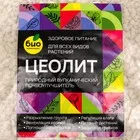Цеолит природный вулканический «БИО-комплекс» — для полив — фото 6