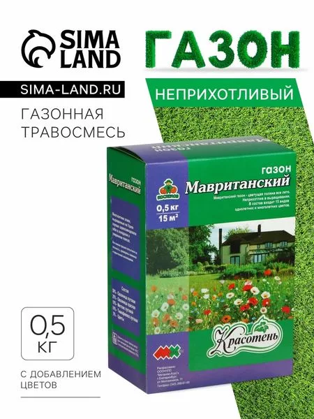 Газонная травосмесь «Мавританский » 0.5 кг — для полив