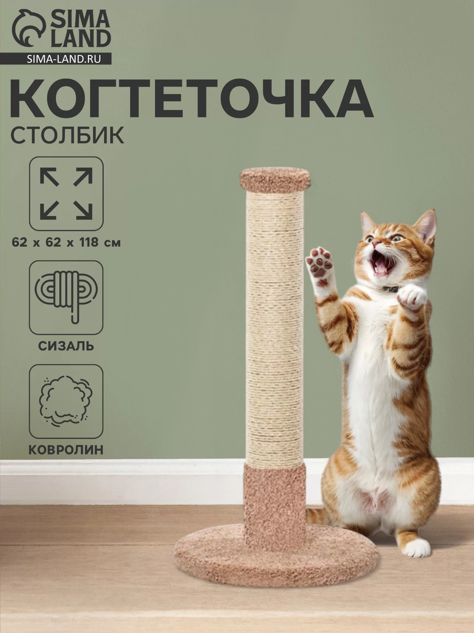Когтеточка столбик «Мегастолб»
