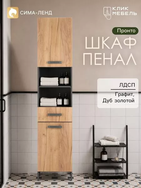 Шкаф - пенал для ванной комнаты «Клик Мебель. Пронто» — для хранение