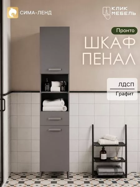 Шкаф - пенал для ванной комнаты «Клик Мебель. Пронто» — для хранение
